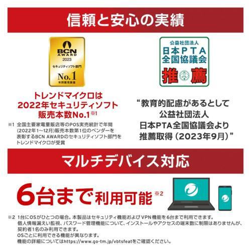ウイルスバスター トータルセキュリティ 2種セット トレンドマイクロ(TRENDMICRO) ウイルスバスター トータルセキュリティ