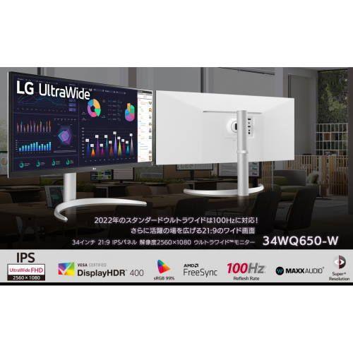 LGエレクトロニクス(LG) 34WQ650-W LG UltraWide 34型 UWFHDウルトラ  