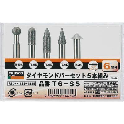 トラスコ中山 T6-S5 ダイヤモンドバー 6mm軸 5本組セット
