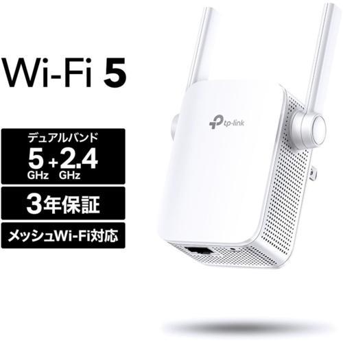 TP-Link TP-Link(ティーピーリンク) RE305V3 AC1200 無線LAN中継器 