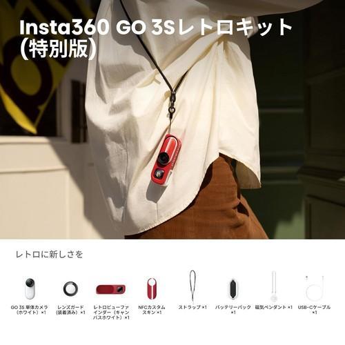 Insta360 GO 3S レトロキット 64GB クラシックレッド アクションカメラ