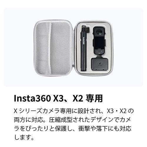 Insta360 Xシリーズ用収納ケース CINSBAQG 国内正規品 : イーベスト 