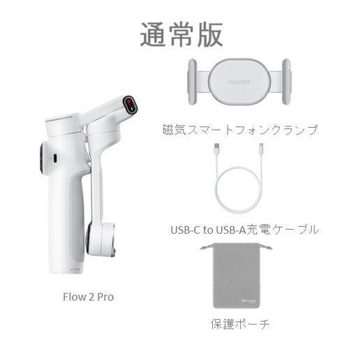 Insta360 Insta360 Flow2 Pro(サミット・ホワイト) スマートフォン用AIジンバル 通常版 Apple DockKit対応 CINSABQB-FLOW201 FLOW2PROWHT_1