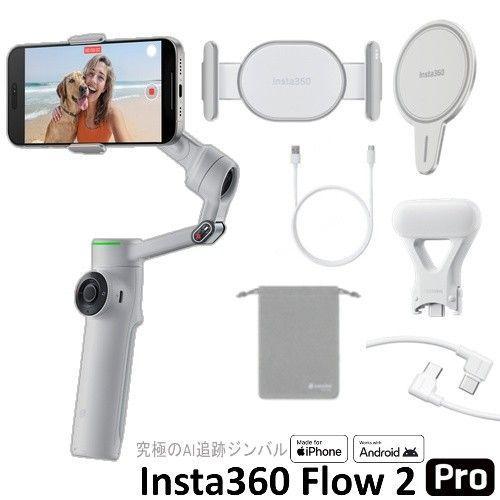 Insta360 Insta360 Flow2 Pro(ストーン・グレー) スマートフォン用AIジンバル クリエイターキットApple DockKit対応 CINSABQB-FLOW208 の商品画像