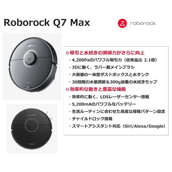 【新品】 ロボット掃除機 ロボロック Q7Max 黒 楽天市場】ロボット掃除機 Roborock ロボロック Q7Max＋黒 ブラック