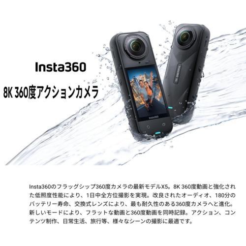 長期5年保証付】Insta360 Insta360 X5 ブラック 8K360度アクション