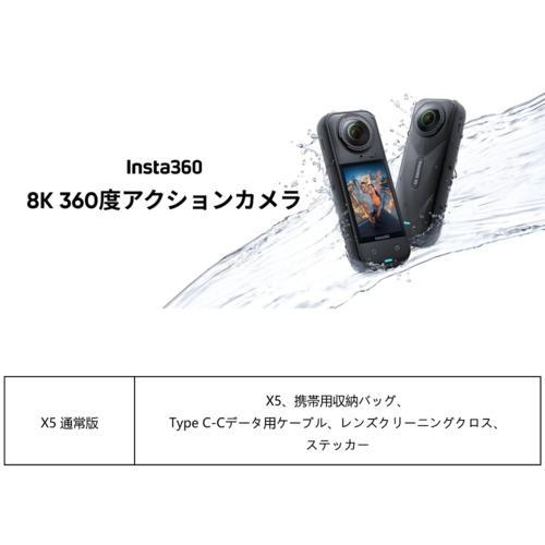 長期5年保証付】Insta360 Insta360 X5 ブラック 8K360度アクション