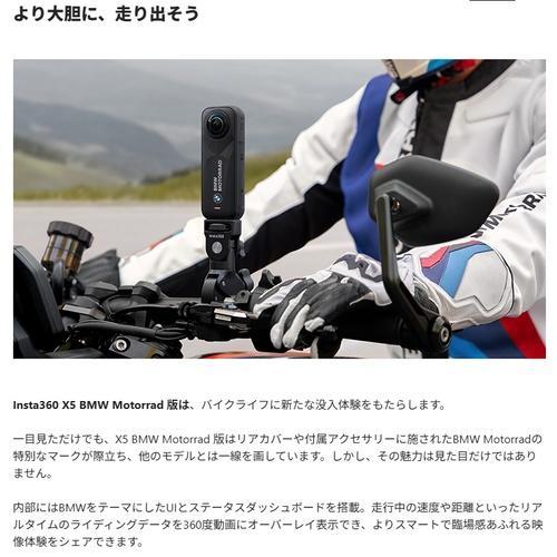 Insta360 X5 BMW Motorrad 版 モトラッドコラボモデル 360°アクション