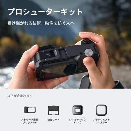 Insta360 Ace Pro 2 プロシューターキット CINSBBGA-ACEPRO2139 国内
