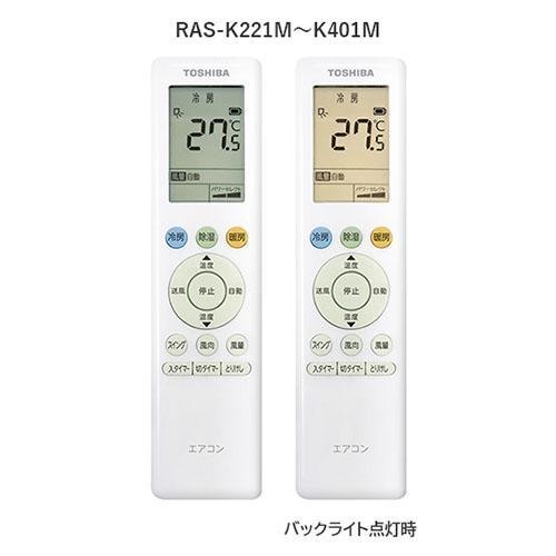 東芝(TOSHIBA) RAS-K221M-W K-M 大清快 エアコン 6畳 電源100V