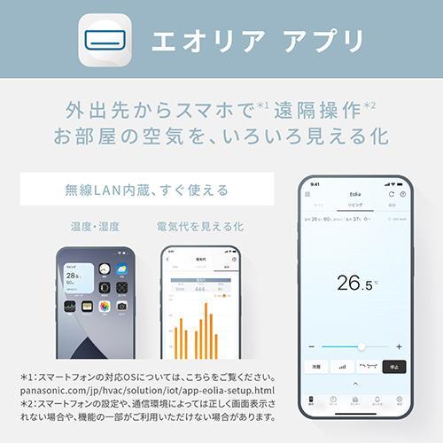 パナソニック(Panasonic) 【配送のみ/設置工事なし】CS-EX284D-W(クリスタルホワイト) Eolia(エオリア) 10畳 電源100V｜ebest｜15