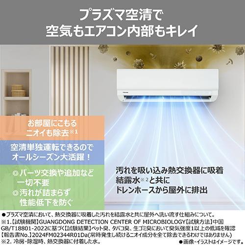 東芝(TOSHIBA) エアコン 8畳用 2.5kW 東芝 V-Xシリーズ 大清快 RAS