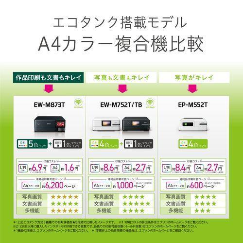 長期保証付】エプソンプリンター エコタンク搭載モデル EW-M873T