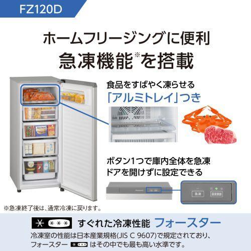 【長期保証付】パナソニック(Panasonic) NR-FZ120D-SS(シャイニーシルバー) 1ドア冷凍庫 右開き 121L 幅480mm｜ebest｜03