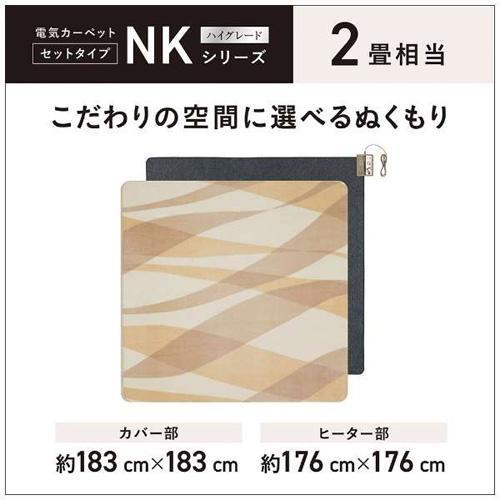 【長期保証付】パナソニック(Panasonic) DC-2NKC1-C ベージュ 電気カーペット セットタイプ ハイグレードNKシリーズ 2畳 カバー部183cm×183cm/ヒーター部176cmの画像