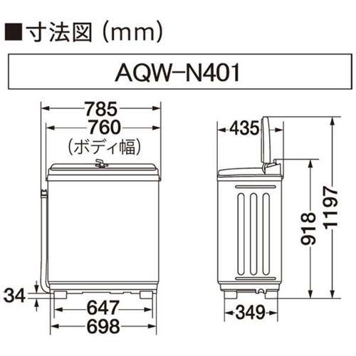 長期保証付】アクア(AQUA) AQW-N401-W ホワイト 2槽式洗濯機 洗濯4kg 