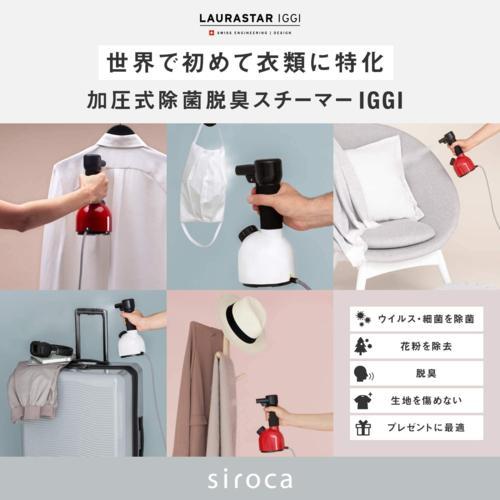 【長期保証付】ローラスター(LAURASTAR) 加圧式除菌脱臭スチーマー IGGI ホワイトの画像