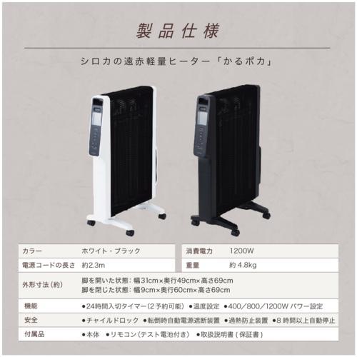 長期保証付】シロカ(siroca) SN-M351-K ブラック 遠赤軽量ヒーター 遠