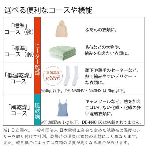 【長期保証付】日立(HITACHI) DE-N40HX-W(ピュアホワイト) 衣類乾燥機 低温乾燥コース搭載 容量4kg｜ebest｜03