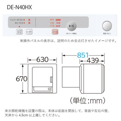 【設置＋長期保証】日立(HITACHI) DE-N40HX-W ピュアホワイト 衣類乾燥機 低温乾燥コース搭載 容量4kg_3