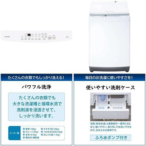 【設置＋リサイクル＋長期保証】東芝(TOSHIBA) AW-10GM3-W ピュアホワイト 全自動洗濯機 洗濯10kgの画像