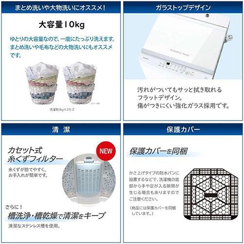 【設置＋リサイクル＋長期保証】東芝(TOSHIBA) AW-10GM3-W ピュアホワイト 全自動洗濯機 洗濯10kgの画像