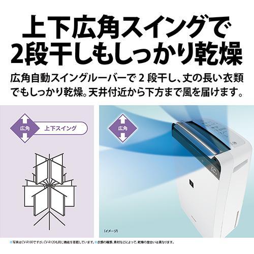 【長期保証付】シャープ(SHARP) CV-R120-W コンプレッサー式衣類乾燥除湿機プラズマクラスター7000 木造14畳/鉄筋28畳｜ebest｜04