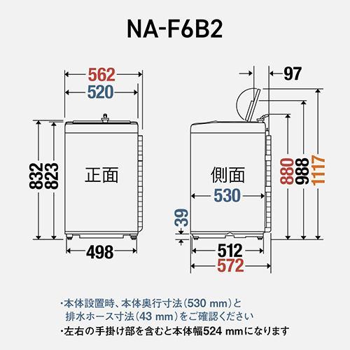 【設置＋リサイクル＋長期保証】パナソニック(Panasonic) NA-F6B2-C(エクリュベージュ) 全自動洗濯機 上開き 洗濯6kg｜ebest｜08