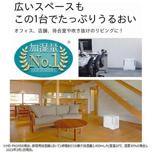 【長期保証付】ダイニチ HD-PN245-W(ホワイト) ハイブリッド式加湿器 木造40畳/プレハブ67畳の画像