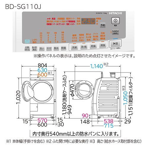 【長期保証付】[配送/設置エリア 東京23区 限定]日立 HITACHI BD-SG110JL W ホワイト ドラム式洗濯乾燥機 左開き洗濯11kg/乾燥6kg[標準設置料込][代引不可]｜ebest｜03