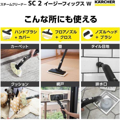長期保証付】ケルヒャー(KARCHER) SC 2 EasyFix W スチームクリーナー