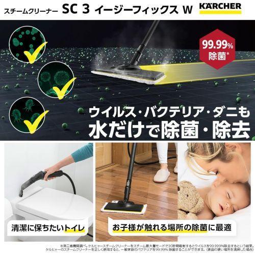 長期保証付】ケルヒャー(KARCHER) SC 3 EasyFix W スチームクリーナー