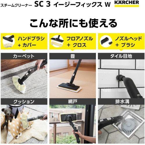 長期保証付】ケルヒャー(KARCHER) SC 3 EasyFix W スチームクリーナー