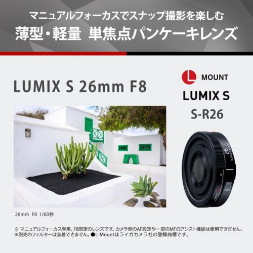 LUMIX S-R26 26mm F8 単焦点レンズ 新同品