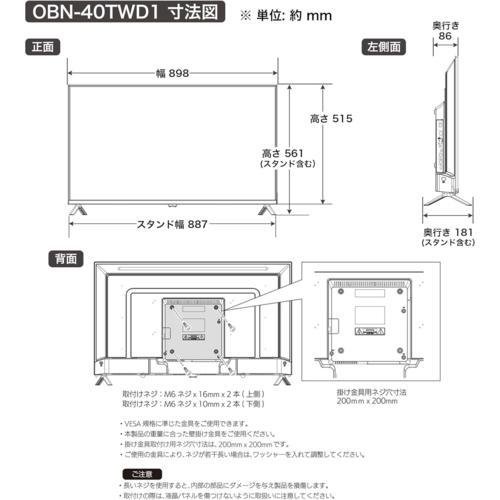 設置+長期保証】NewBridge(ニューブリッジ) OBN-40TWD1 40V型 設置+長期保証】NewBridge(ニューブリッジ) OBN-40TWD1 40V型