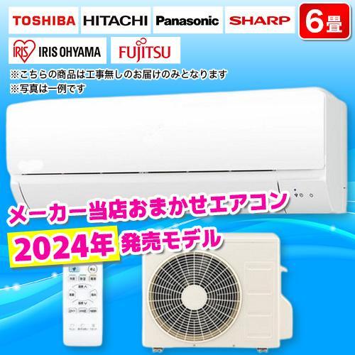 保証付！パナソニック☆2024年ルームエアコン☆6畳用☆P160 エアコン パナソニック 6畳用 標準設置費用込み 2024年モデル