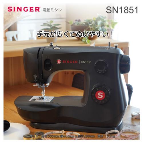 SINGER 電動ミシン SN1851 ブラックの商品画像（Yahoo!ショッピング）