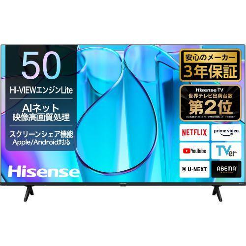 長期保証付】ハイセンス(Hisense) 50E6N 50V型 4K 液晶スマートテレビ 
