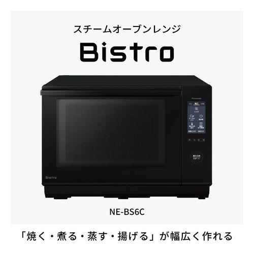 長期保証付】パナソニック(Panasonic) NE-BS6C-K ブラック ビストロ