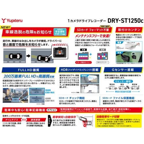 長期保証付】ユピテル DRY-ST1250C 1カメラドライブレコーダー FullHD 