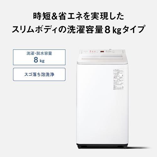【長期保証付】パナソニック(Panasonic) NA-FA8H5-W ホワイト 全自動洗濯機 上開き 洗濯8kgの画像