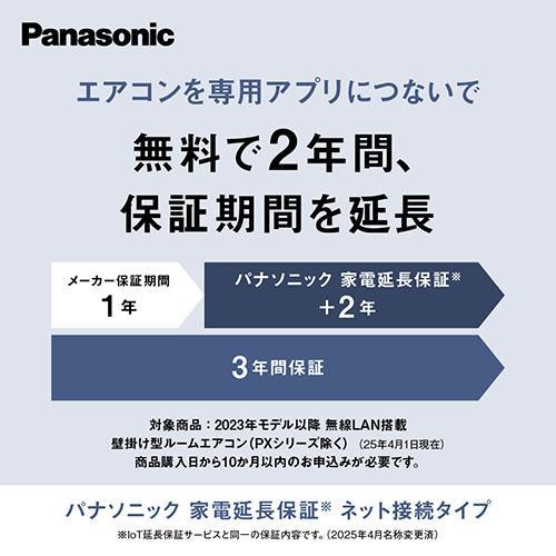 標準工事費込】【長期保証付】パナソニック(Panasonic) エアコン 6畳用