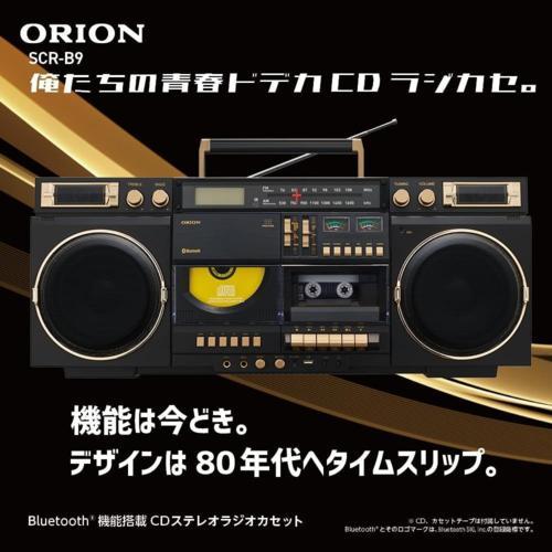 長期保証付】ORION SCR-B9 ブラック Bluetooth搭載CDステレオラジオ 