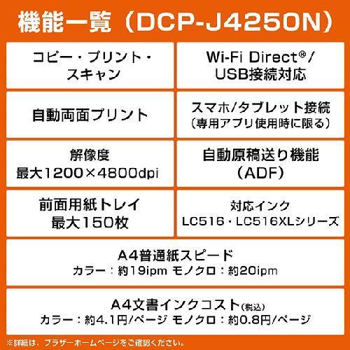 【長期保証付】ブラザー(brother) DCP-J4250N インクジェットプリンター A4 無線LAN プリンター コピー スキャナー ホワイトの画像