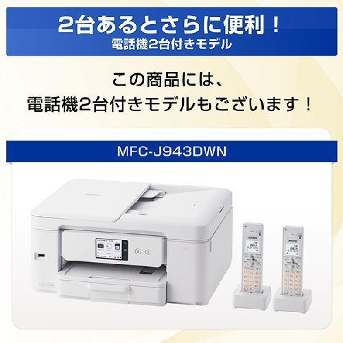【長期保証付】ブラザー(brother) MFC-J943DWN インクジェットプリンター 複合機 A4 無線LAN プリンター コピー スキャナー ファクス 電話機2台 ホワイトの画像