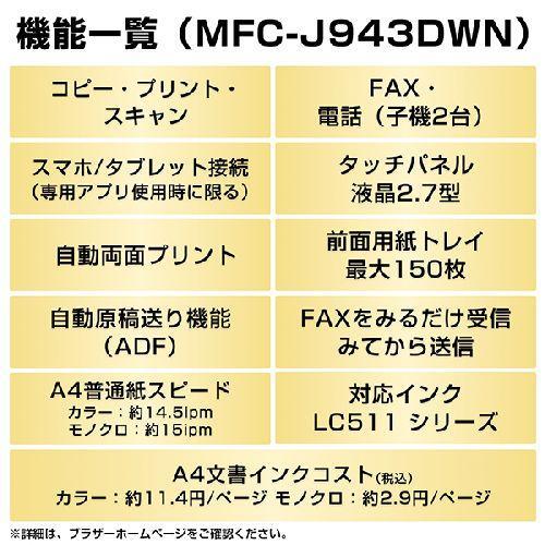 【長期保証付】ブラザー(brother) MFC-J943DWN インクジェットプリンター 複合機 A4 無線LAN プリンター コピー スキャナー ファクス 電話機2台 ホワイトの画像