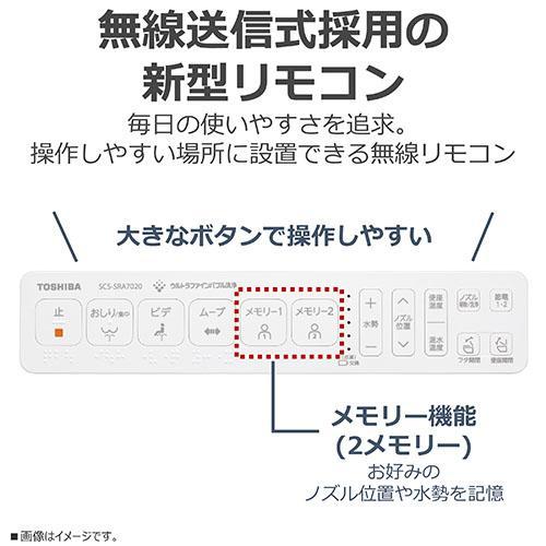 長期保証付】東芝(TOSHIBA) SCS-SRA7020-W ホワイト 瞬間式温水洗浄