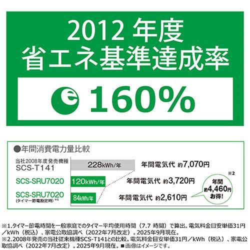 長期保証付】東芝(TOSHIBA) SCS-SRU7020-N パステルアイボリー 瞬間式 