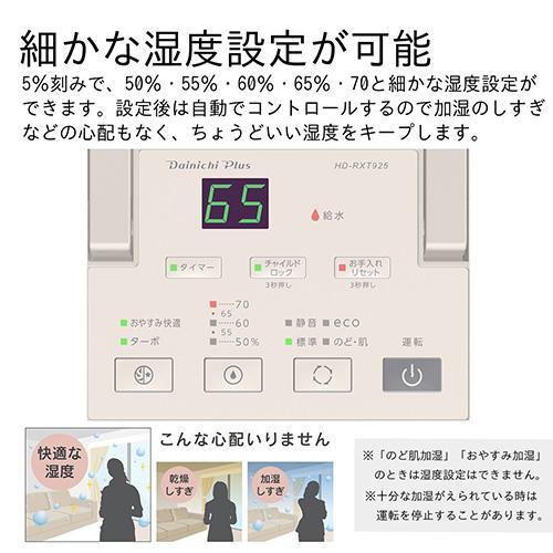 長期保証付】ダイニチ HD-RXT925T ショコラブラウン 加湿器 プレハブ