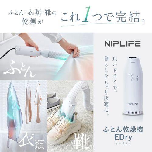 【長期保証付】ニップラックス(NIPLUX) NL-ED24WT 白 NIPLIFE ふとん乾燥機Edry_15